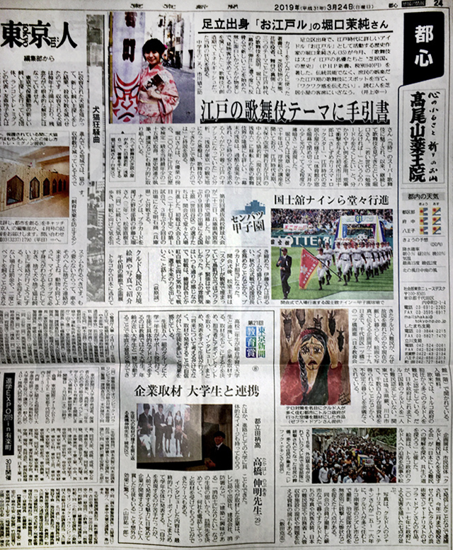 zehra dogan expo tokyo newspaper 1